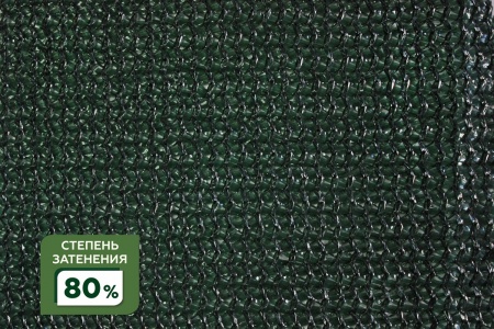 Сетка затеняющая фасованная крепеж в комплекте 80% 5Х6м (S=30м2) в Иркутске