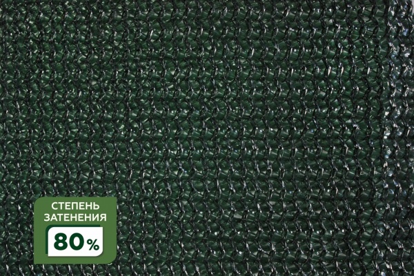 Сетка затеняющая фасованная крепеж в комплекте 80% 4Х6м (S=24м2) в Иркутске